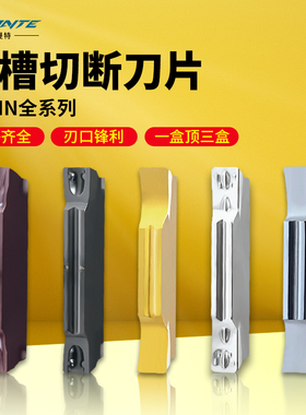 数控切断切槽刀片MGMN300/400-M不锈钢陶瓷铝用端面车床割刀刀粒