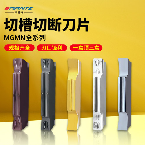 切槽切断刀片MGMN2/2.5/3/4/5mm