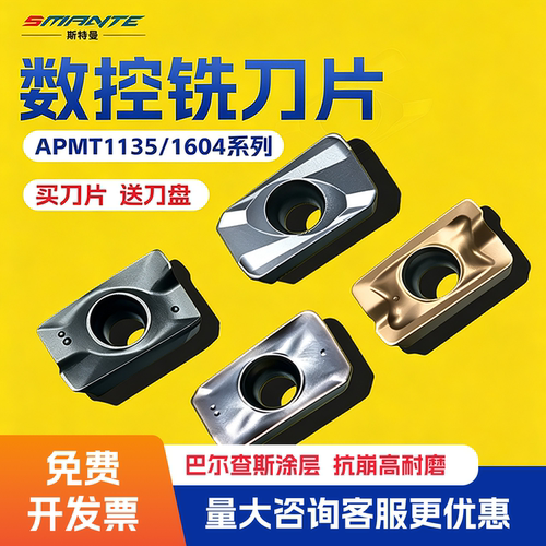数控铣刀片APMT1135铣刀1604刀粒