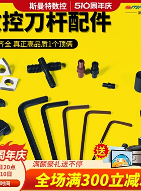 数控刀杆配件中心销柱销钉CTM617/513压板车床车刀杆刀片双头螺丝