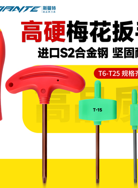 数控高强度T型红旗十字梅花扳手T6T8T10T15T20刀杆刀盘内六角螺丝