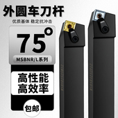 19四方刀片刀杆 3232P15 75度外圆车刀 数控机夹刀杆MSBNR2525M12