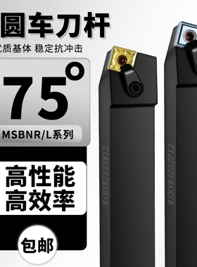 75度外圆车刀 数控机夹刀杆MSBNR2525M12/3232P15/19四方刀片刀杆
