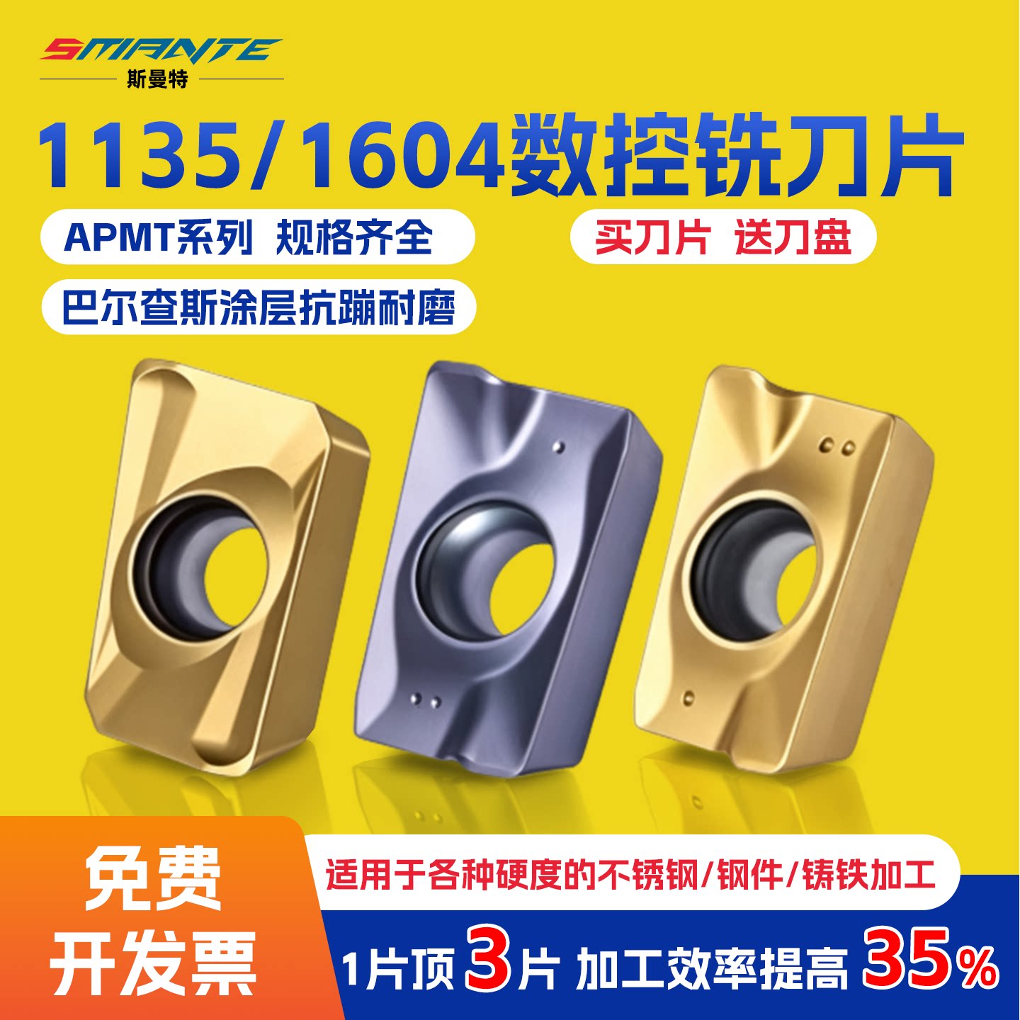 数控铣刀片APMT1135/1604车刀粒图片