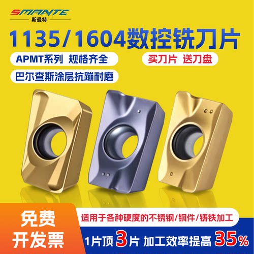 数控铣刀片APMT1135/1604车刀粒