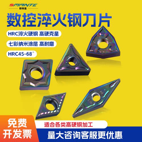 数控车刀片淬火钢专用车削刀片
