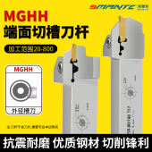 端面槽刀数控端面槽刀刀杆外圆平面圆弧切槽刀杆MGHH320 420 425R