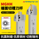 端面槽刀数控端面槽刀刀杆外圆平面圆弧切槽刀杆MGHH320 420 425R