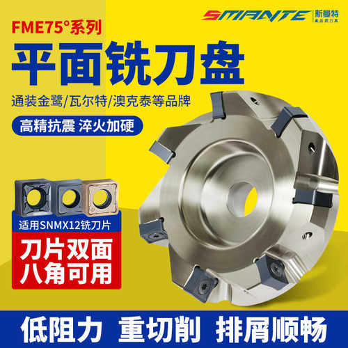 数控75度铣刀盘FME75铣刀片刀粒