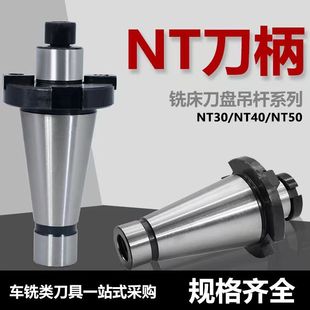 数控铣床7:24刀盘吊杆NT50-40/60面铣刀盘带四孔可转位镗床吊杆