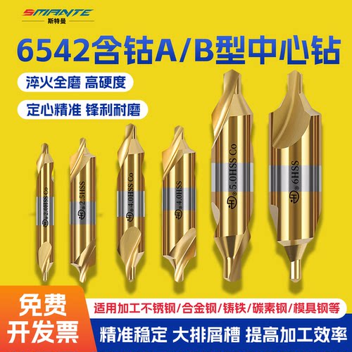 宏峰中心钻头6542含钴镀钛A型B型