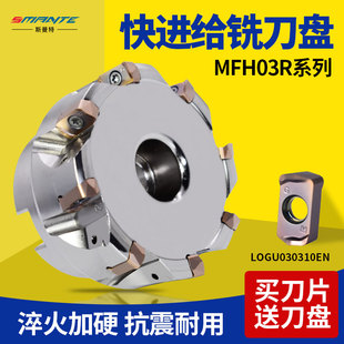 京瓷款MFH03R-40/50/63/80双面快进给铣刀盘快速铣刀片LOGU030310