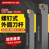 K12 1212 外圆车刀SCLCR 数控刀杆 2525 L1010 2020 H09 1616 H06