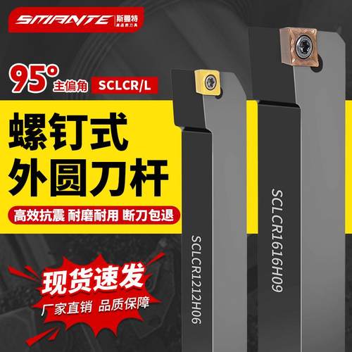 95度螺钉式外圆刀杆SCLCR/L系列