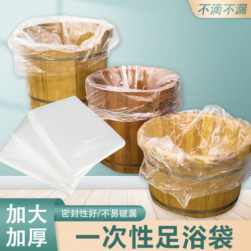 一次性泡脚袋足浴洗脚盆袋子