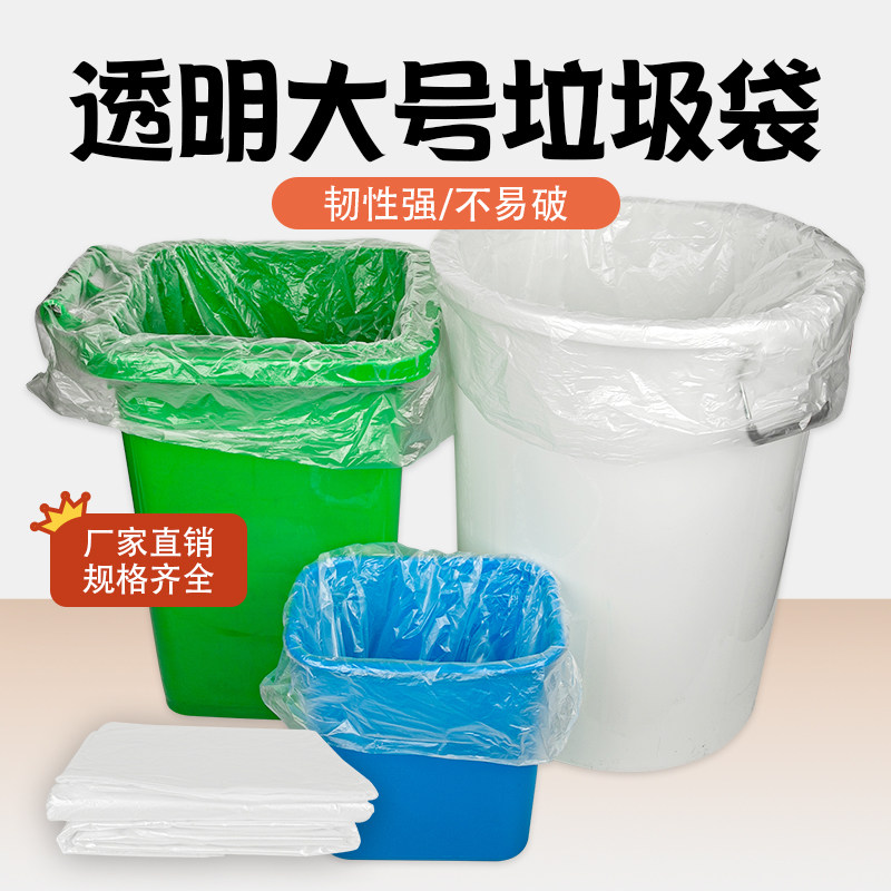 加厚大垃圾大号白色透明塑料袋