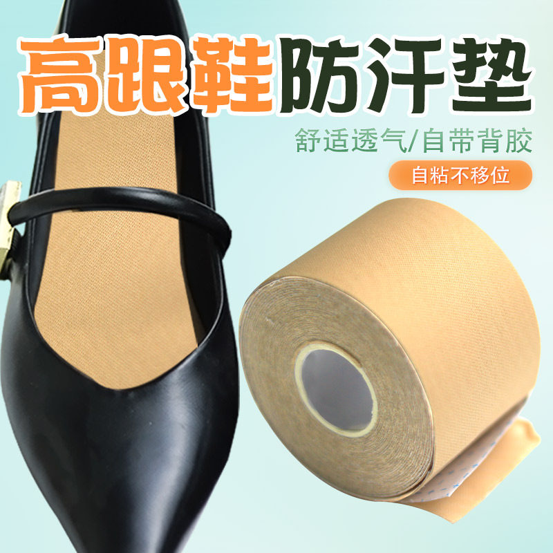 鞋垫吸汗高跟鞋凉鞋前掌垫