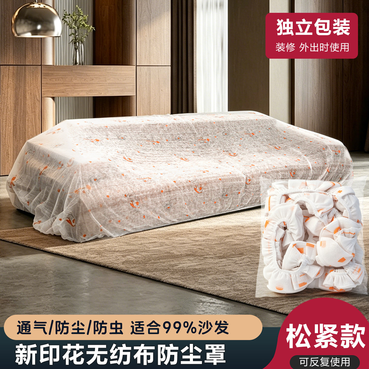 无纺布一次性全盖沙发套透气