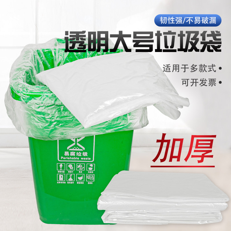 加厚大垃圾大号白色透明塑料袋
