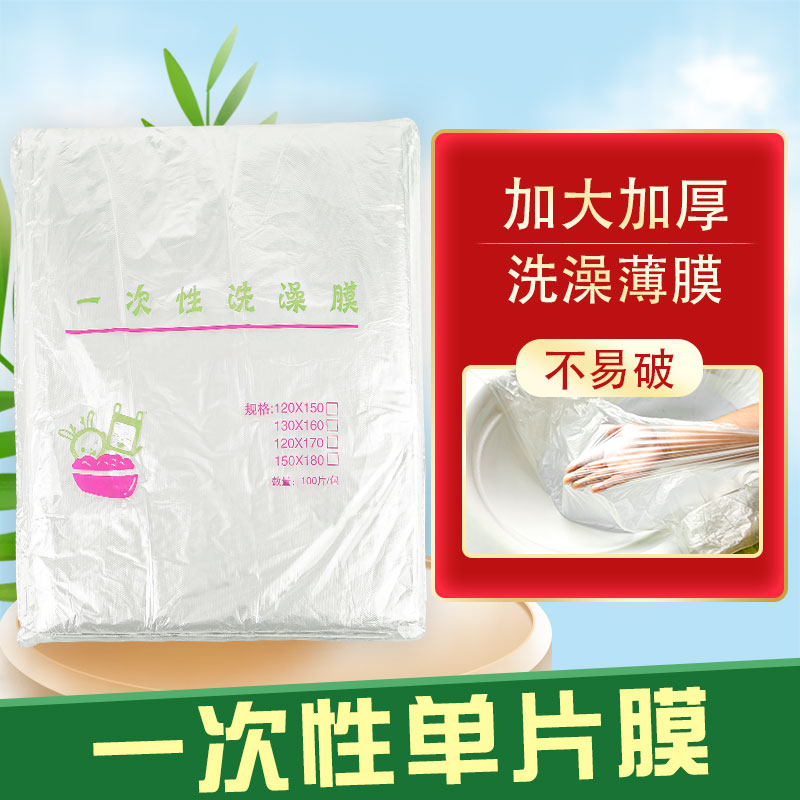 母婴店一次性洗澡台塑料膜