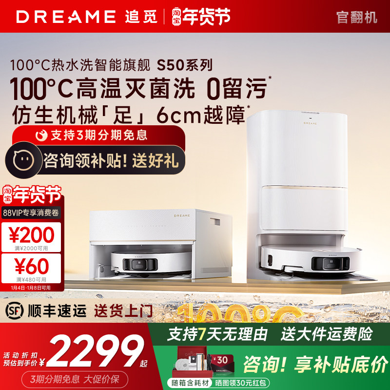 追觅S50 Pro扫地机器人水洗拖地一体机自动清洁官翻机