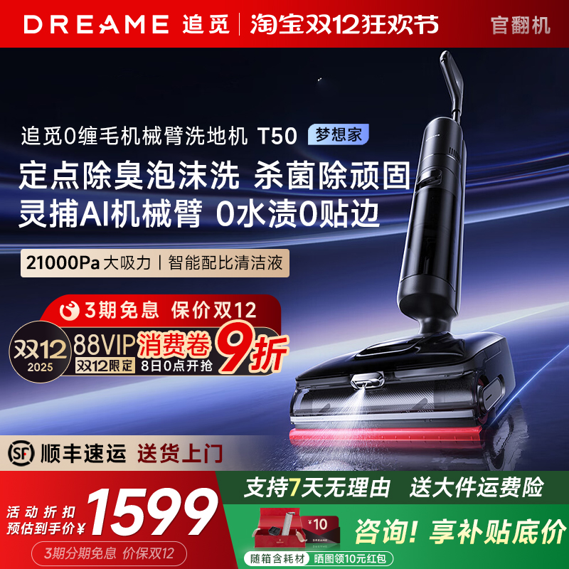 【直降！】追觅T50系列洗地机