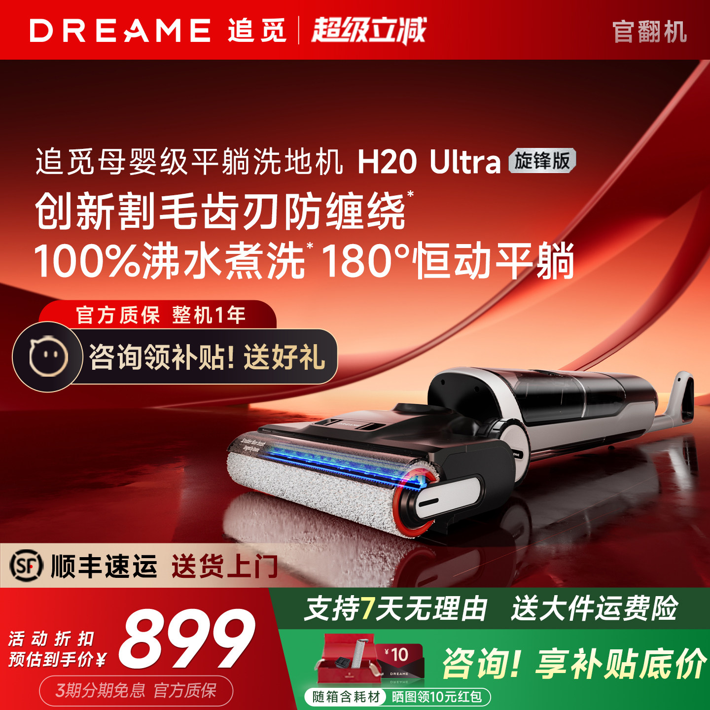 直降!追觅H20Ultra旋锋版图片