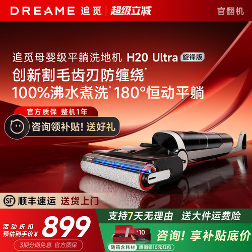 直降!追觅H20Ultra旋锋版