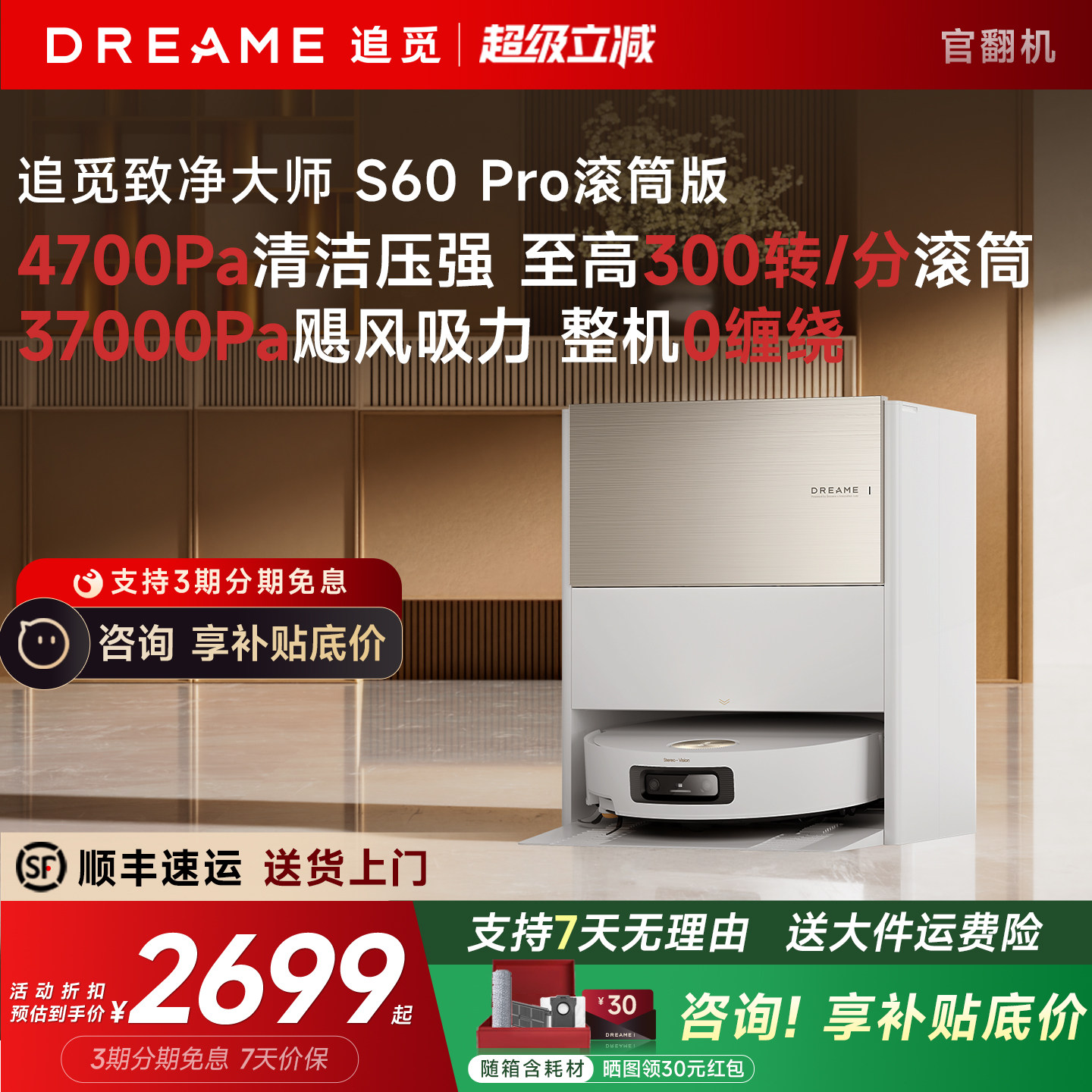 追觅S60Pro滚筒版扫地机器人扫拖吸一体清洗自清洁S50 Pro官翻机