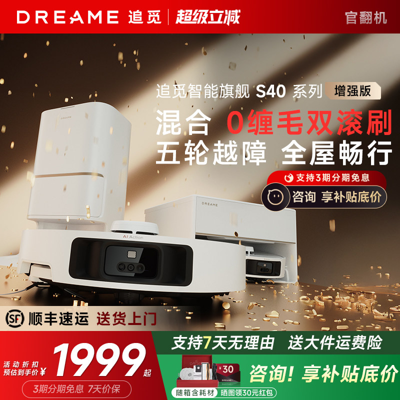 追觅S40 增强版S30 Pro Ultra增强版扫地机器人机械臂扫拖官翻机,生活电器,扫地机器人,淘宝优惠券,粉丝福利购,淘宝优惠卷
