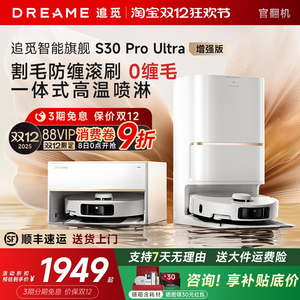 追觅S30 ProUltra增强版扫地机器人洗扫拖一体S40自动上下水官翻