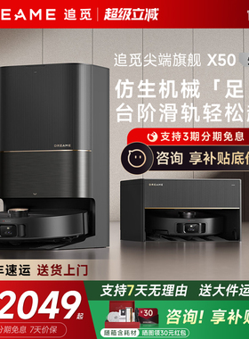 追觅X50先锋版扫地机器人机械臂吸扫拖洗地一体X40Pro增强官翻机