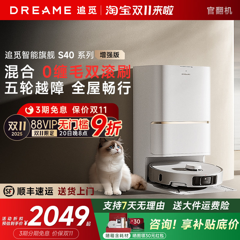 【直降!】追觅S40增强版扫地机