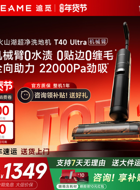 追觅T40Ultra洗地机Pro除菌G30尊享吸洗拖一体烘干拖地T50官翻