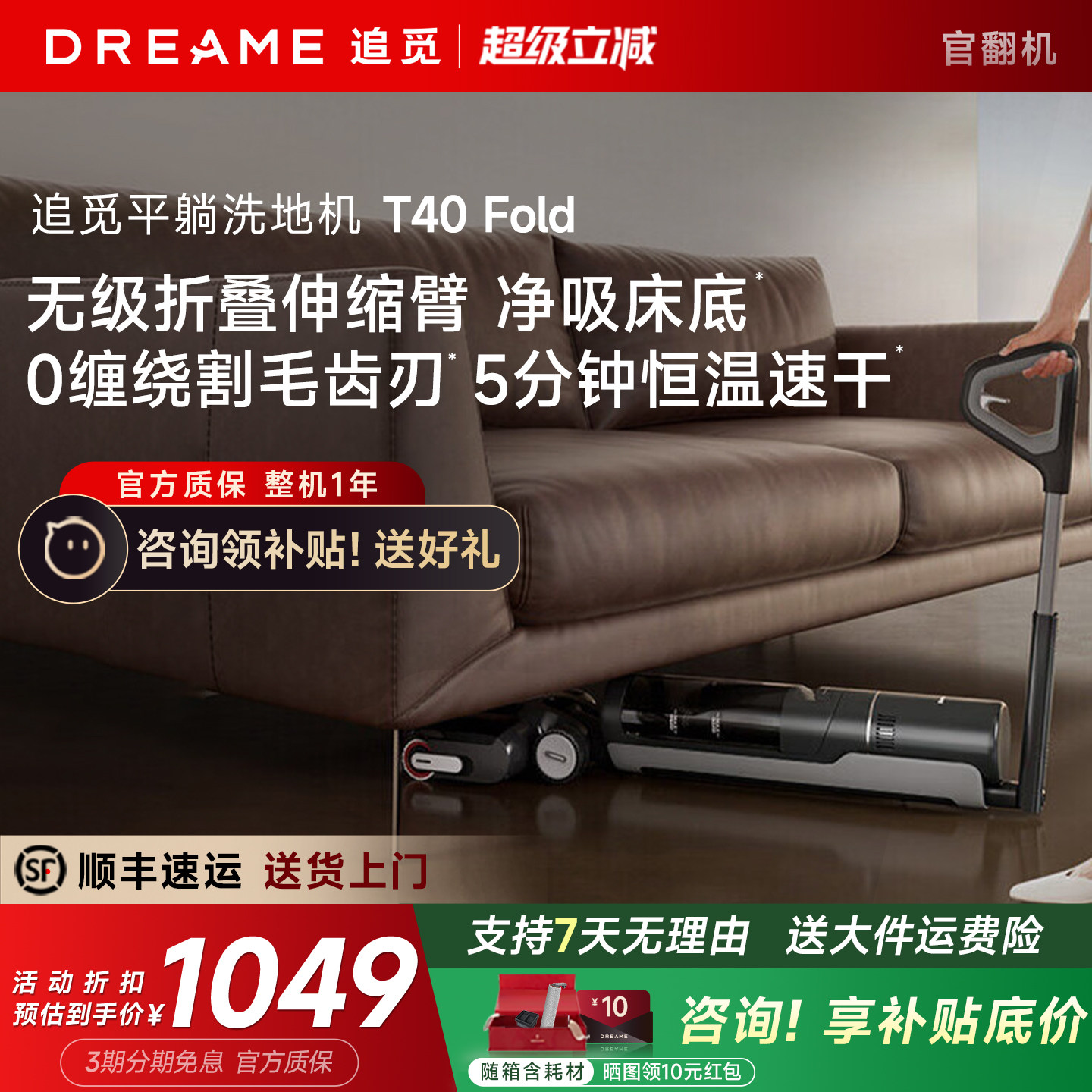 【直降!】追觅T40Fold洗地机图片