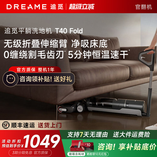 【直降!】追觅T40Fold洗地机