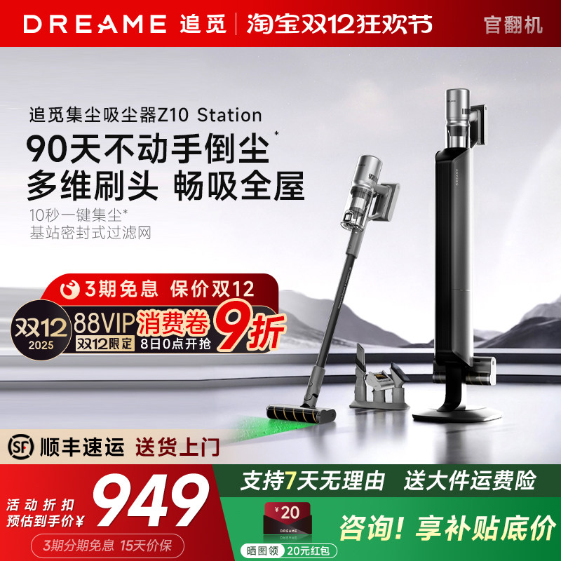 追觅Z10Station吸尘器