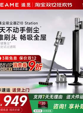 追觅吸尘器Z10 Station绿光显尘无线家用大吸力基站自集尘官翻机