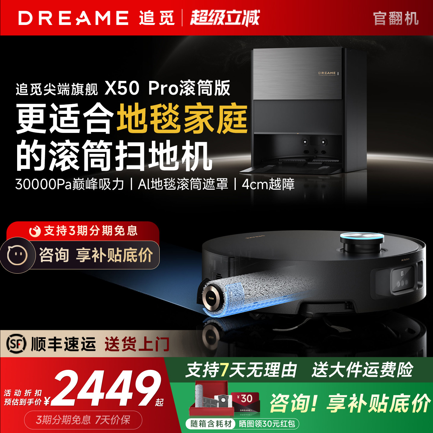 直降！追觅X50Pro滚筒版扫地机图片