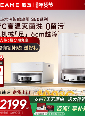 追觅S50 Pro扫地机器人水洗拖地一体机自动清洁官翻机