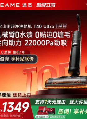 追觅T40Ultra洗地机Pro除菌G30尊享吸洗拖一体烘干拖地T50官翻