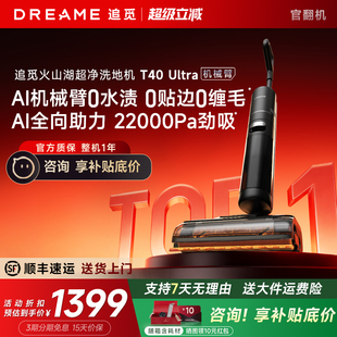 追觅T40Ultra洗地机Pro除菌G20吸洗拖一体烘干拖地T50官翻