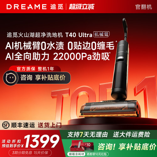 【直降！】追觅洗地机系列