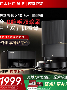 追觅X40Pro增强版扫地机器人机械臂自动上下水扫拖吸一体官翻机