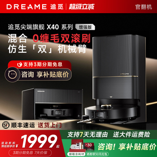 追觅X40Pro增强版 扫地机器人机械臂自动上下水扫拖吸一体官翻机