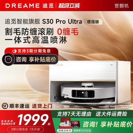 追觅S30 ProUltra增强版扫地机器人洗扫拖一体S40自动上下水官翻
