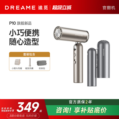 【年货节】追觅P10吹风机Pocket