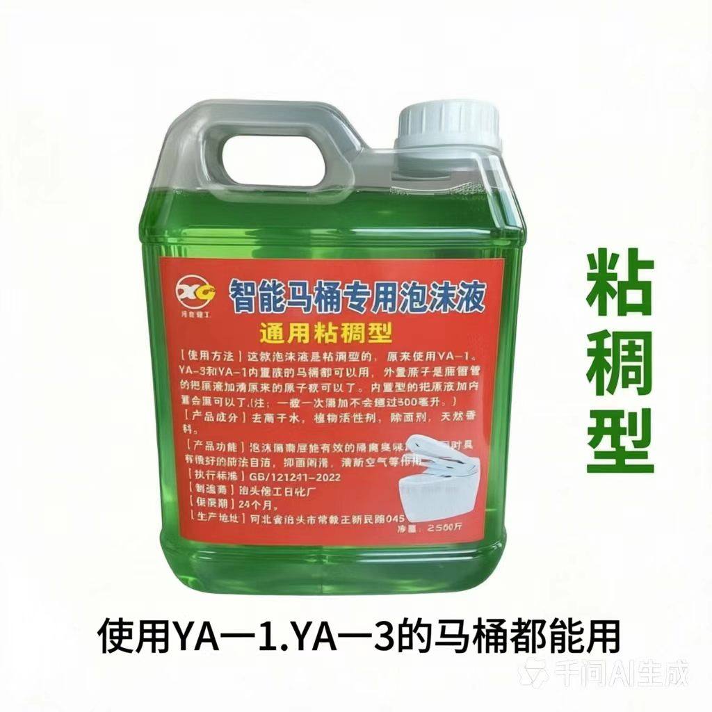 信工马桶泡沫液防臭抑菌自洁飘香