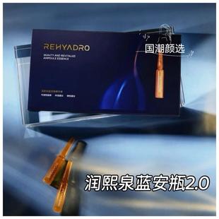 华熙生物润熙泉蓝安瓶2.0精华液赋颜保湿充盈紧致弹润7支/盒正品