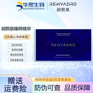 华熙生物润熙泉臻粹赋颜安瓶2.0精华保湿紧致补水淡纹提亮1.5ml*7